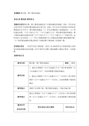 二年级下册数学教案-4.1整百数 整十数的加减法▏沪教版(1).docx