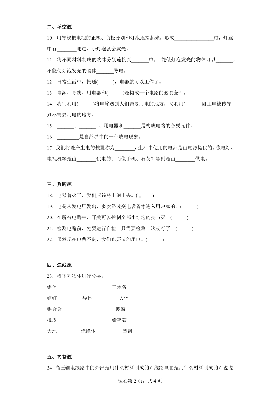 冀人版四年级上册科学第三单元质量测试题电（二）（含答案）.docx_第2页