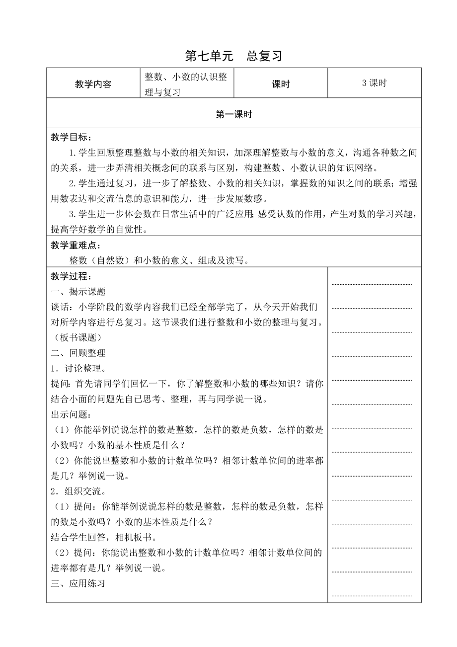 六年级数学下册教案-3 解决问题的策略（57）-苏教版.docx_第1页