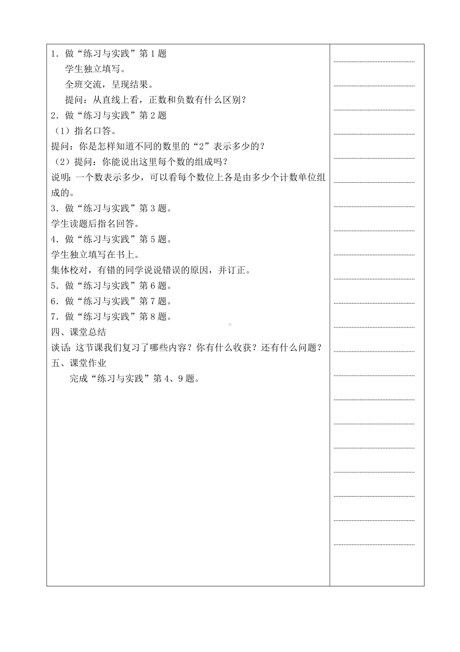 六年级数学下册教案-3 解决问题的策略（57）-苏教版.docx_第2页