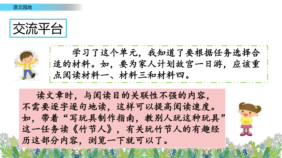 最新部编版六年级语文上册第三单元《语文园地三》教学课件.pptx_第3页