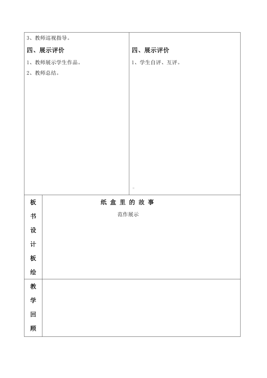 二年级下册美术教案-第16课纸盒里的故事｜辽海版 .doc_第2页