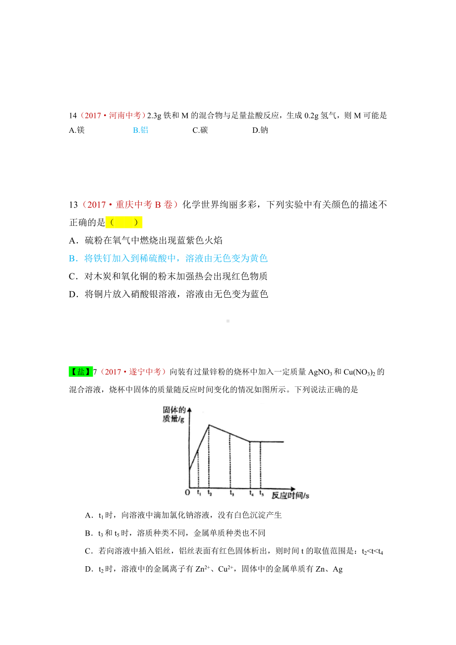 初三九年级化学下册4真题汇编试题分类解析汇编8金属的化学性质.doc_第2页