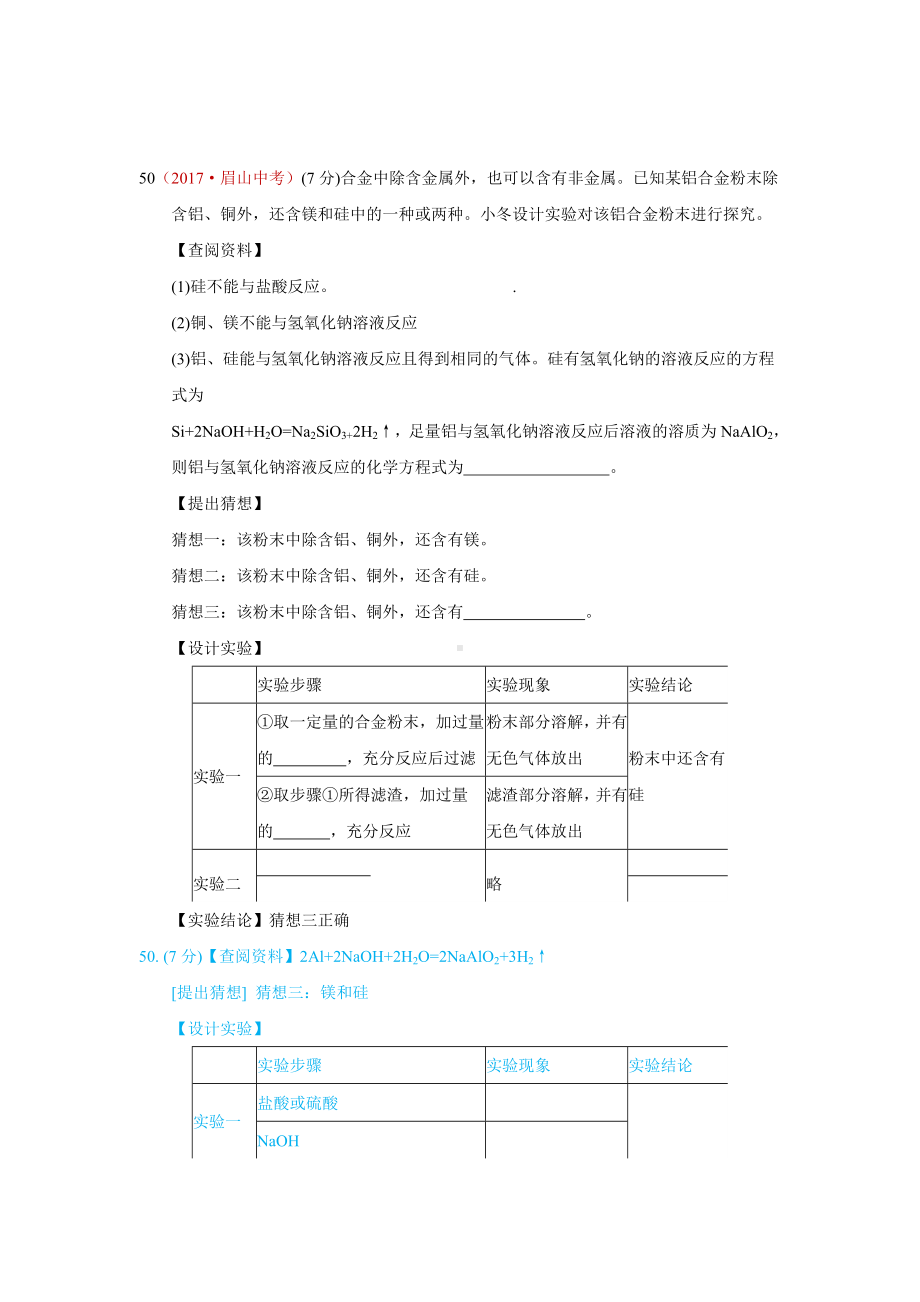 初三九年级化学下册4真题汇编试题分类解析汇编8金属的化学性质.doc_第3页