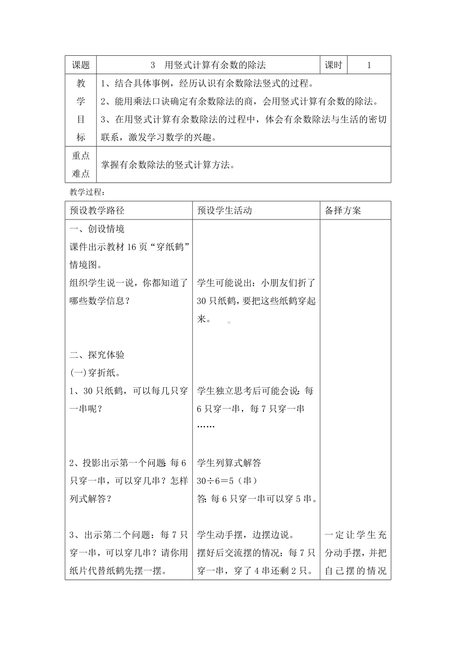 二年级下册数学教案-2.3 用竖式计算有余数的除法｜冀教版.doc_第1页