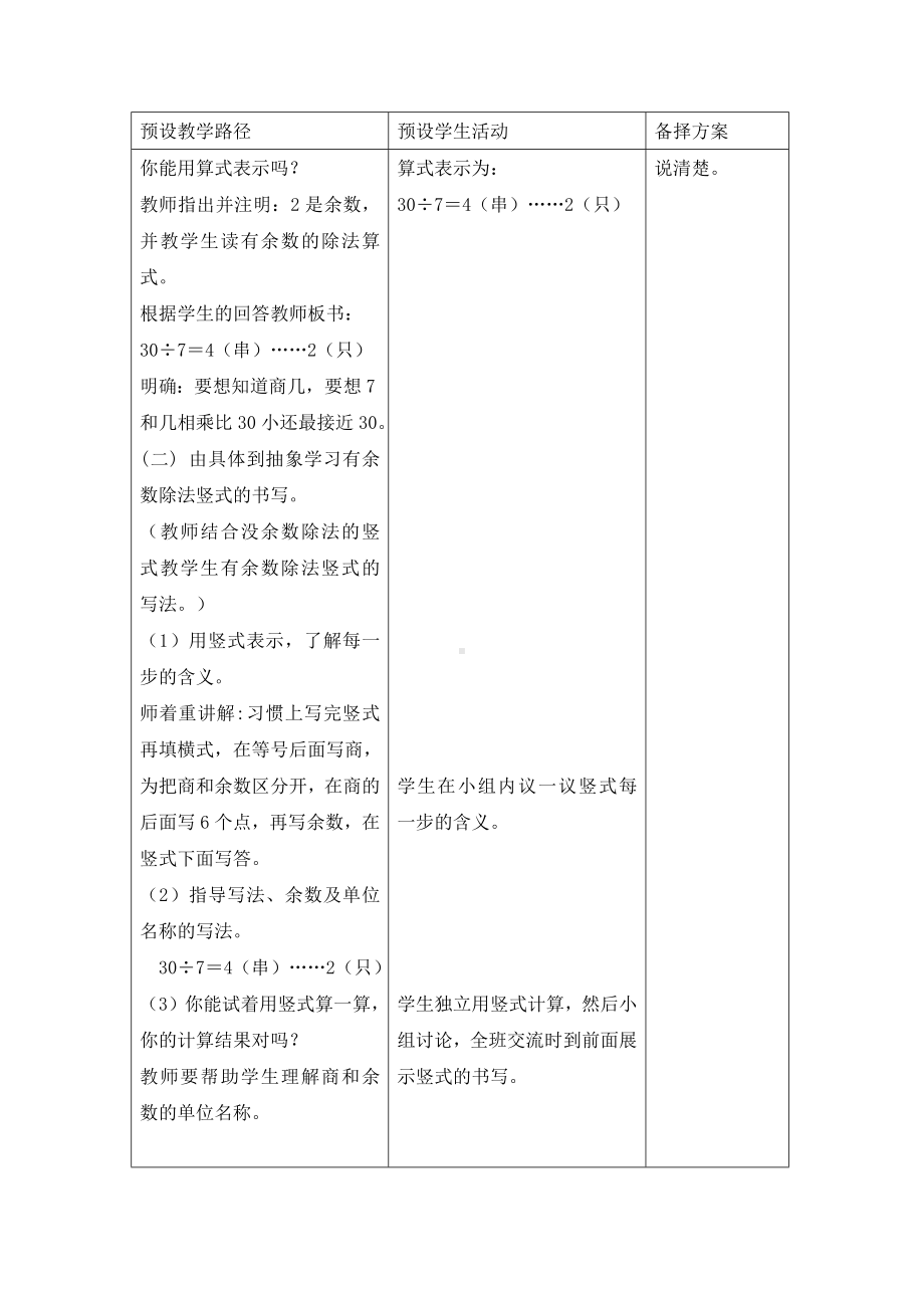 二年级下册数学教案-2.3 用竖式计算有余数的除法｜冀教版.doc_第2页