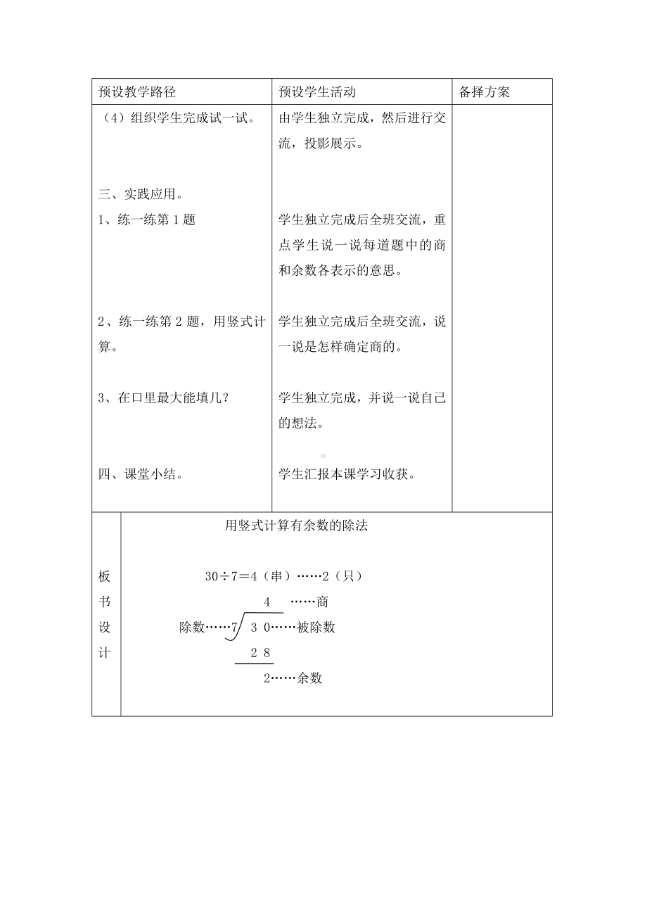 二年级下册数学教案-2.3 用竖式计算有余数的除法｜冀教版.doc_第3页