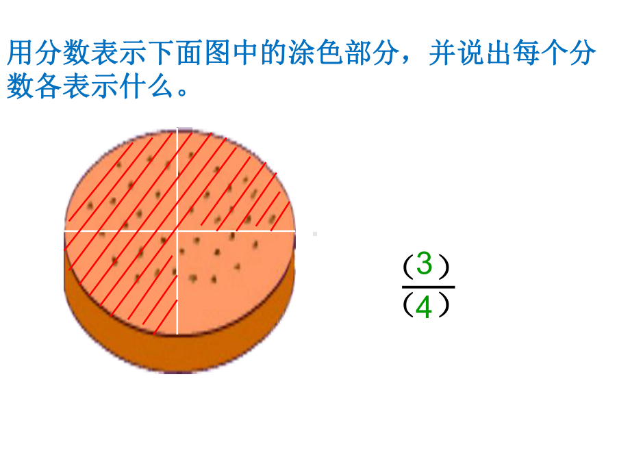 最新苏教版五年级下册《分数的意义》课件1.ppt_第3页