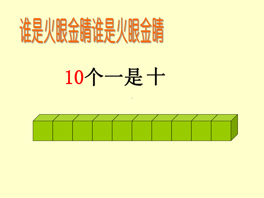 二年级下册数学课件-7.1万以内数的认识与表达 ▏沪教版(1).ppt_第2页