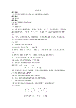 二年级下册数学教案-7.5数学广场-列表枚举▏沪教版(7).doc