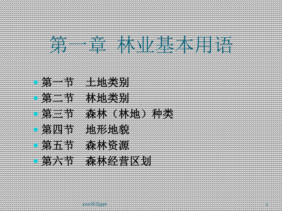 林业职工培训课件.ppt_第2页