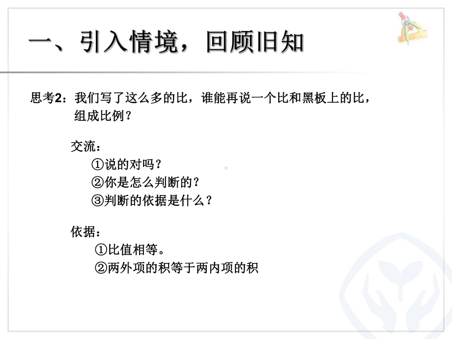 比和比例课件.ppt_第3页