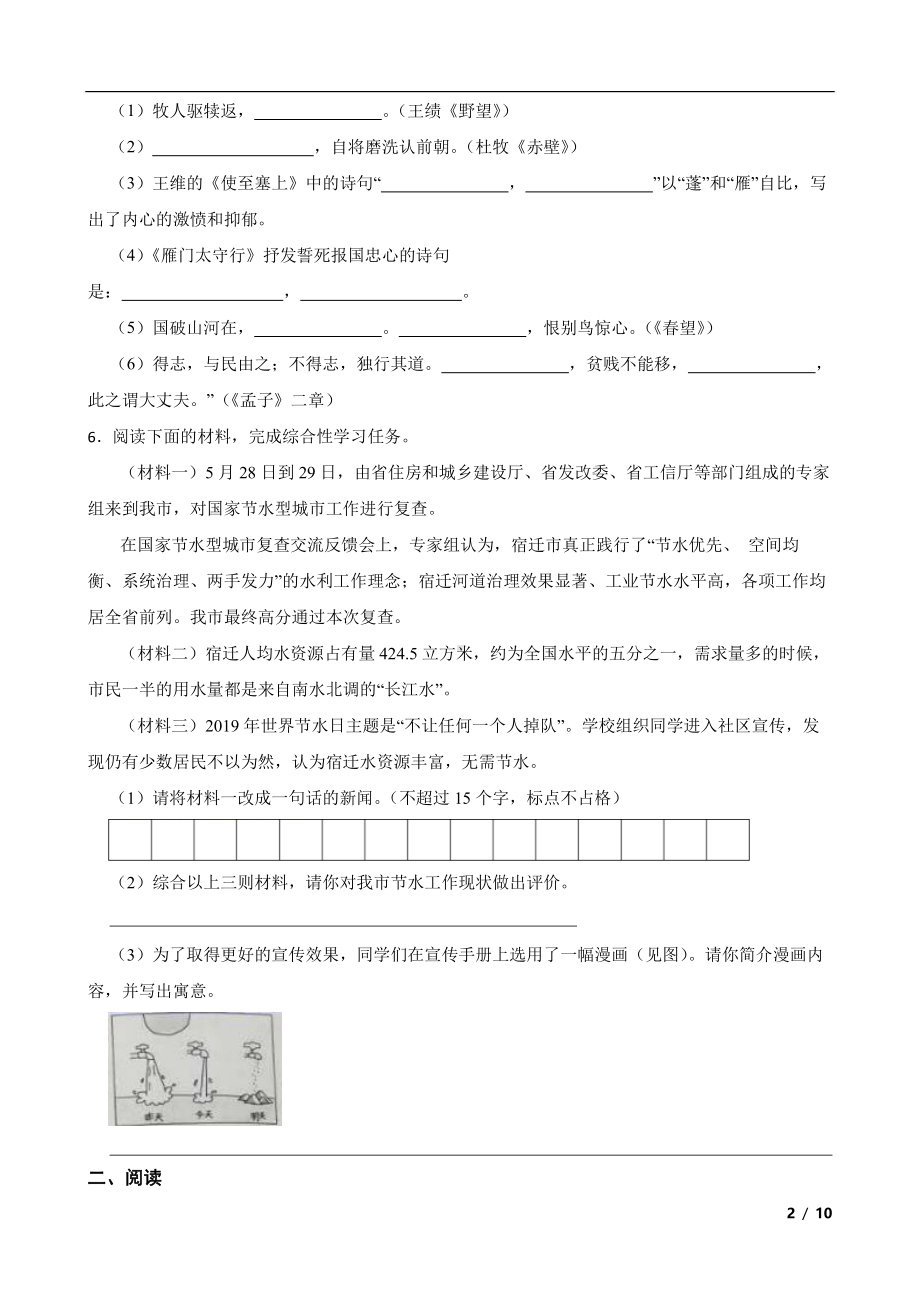 山东省烟台市2022年八年级上学期语文期末模拟测试卷（附答案）.pdf_第2页