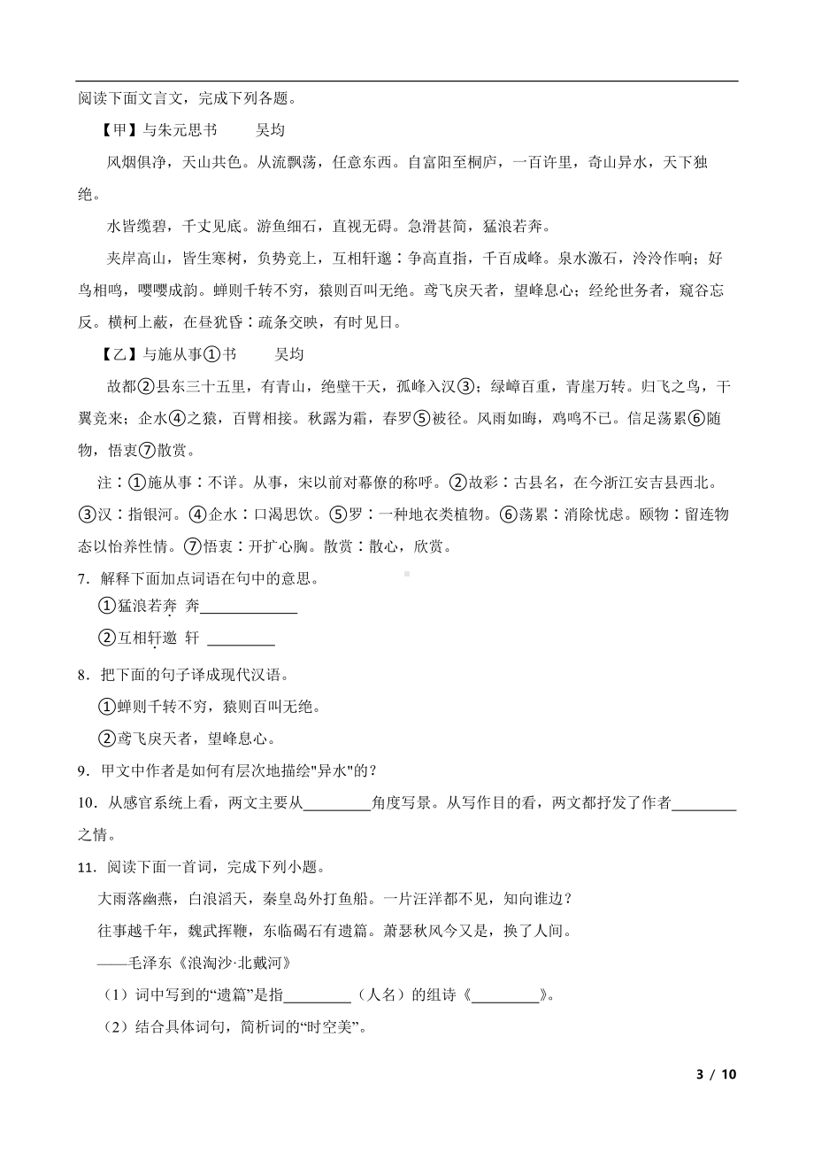 山东省烟台市2022年八年级上学期语文期末模拟测试卷（附答案）.pdf_第3页