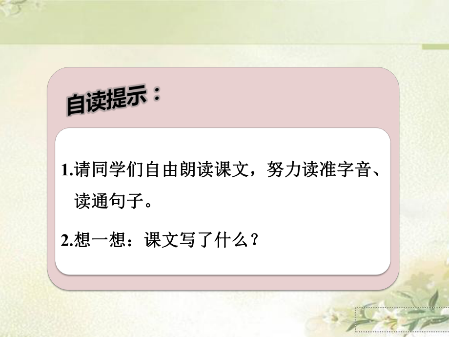 最新部编版二年级语文上册 一封信 优秀教学课件.ppt_第2页