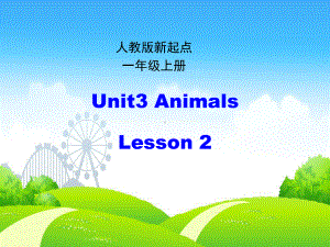 最新人教版(新起点)一年级英语上册Unit 3《Animals》(第2课时)课件.ppt（纯ppt,不包含音视频素材）