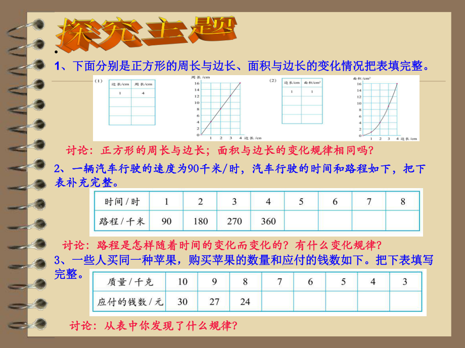 正比例一课公开课课件.ppt_第3页