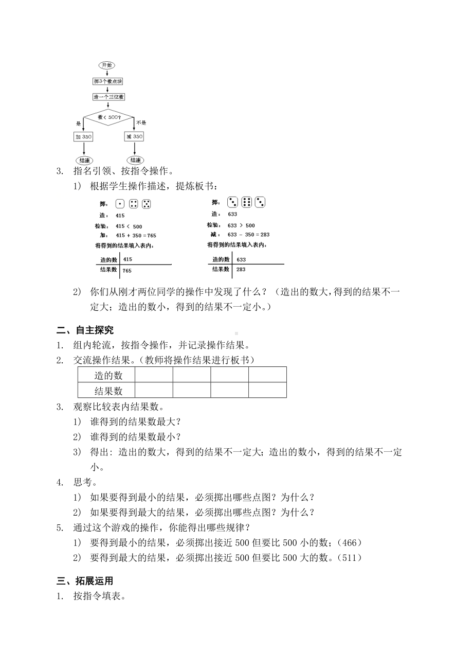 二年级下册数学教案-7.7数学广场-流程图▏沪教版(3).doc_第2页