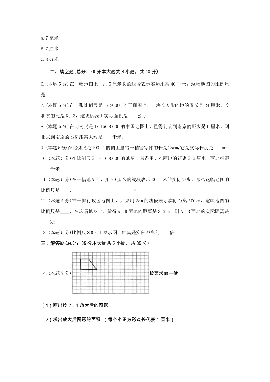 冀教版六年级数学上册《六 比例尺》-单元测试9 （无答案）.docx_第2页