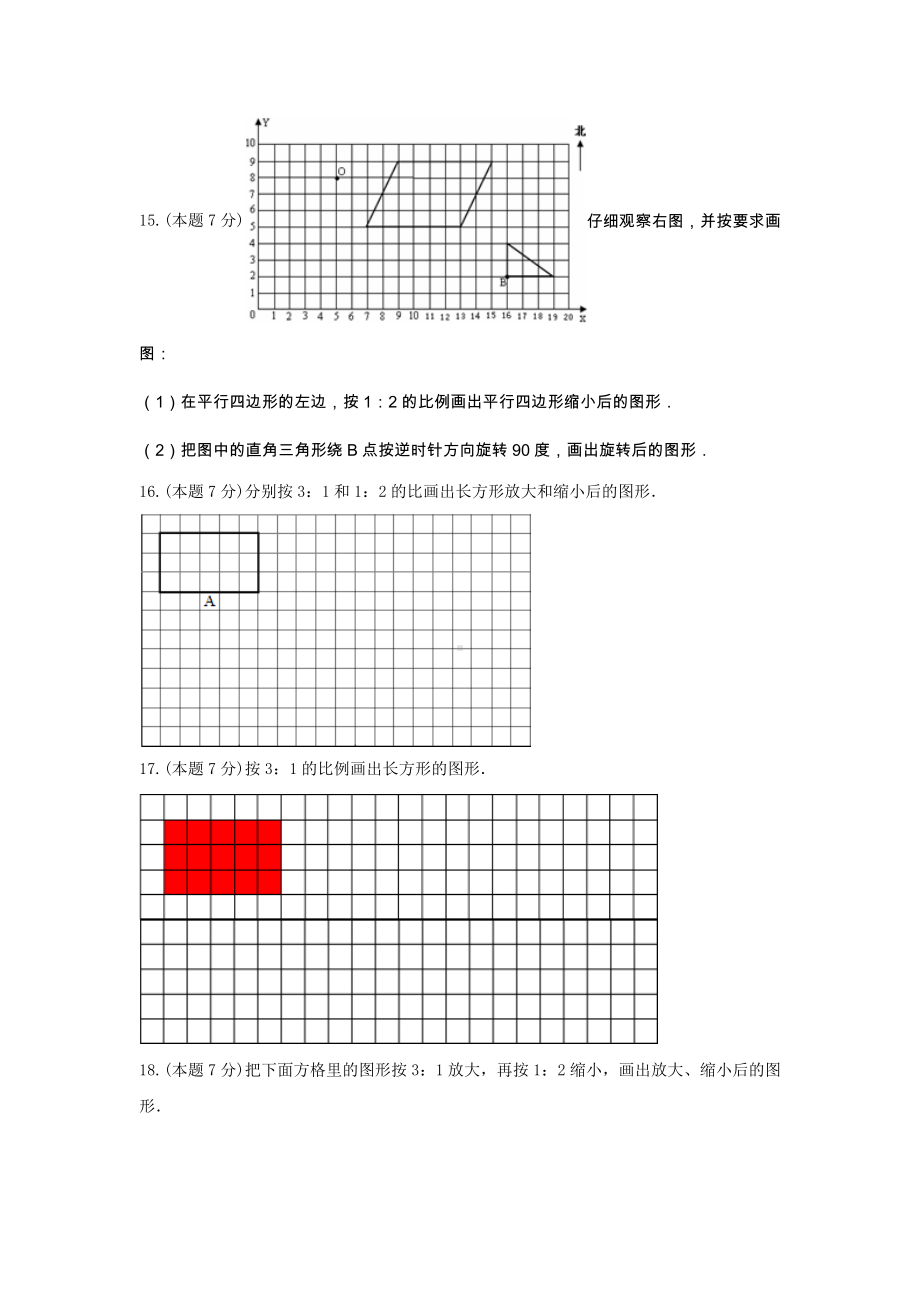 冀教版六年级数学上册《六 比例尺》-单元测试9 （无答案）.docx_第3页