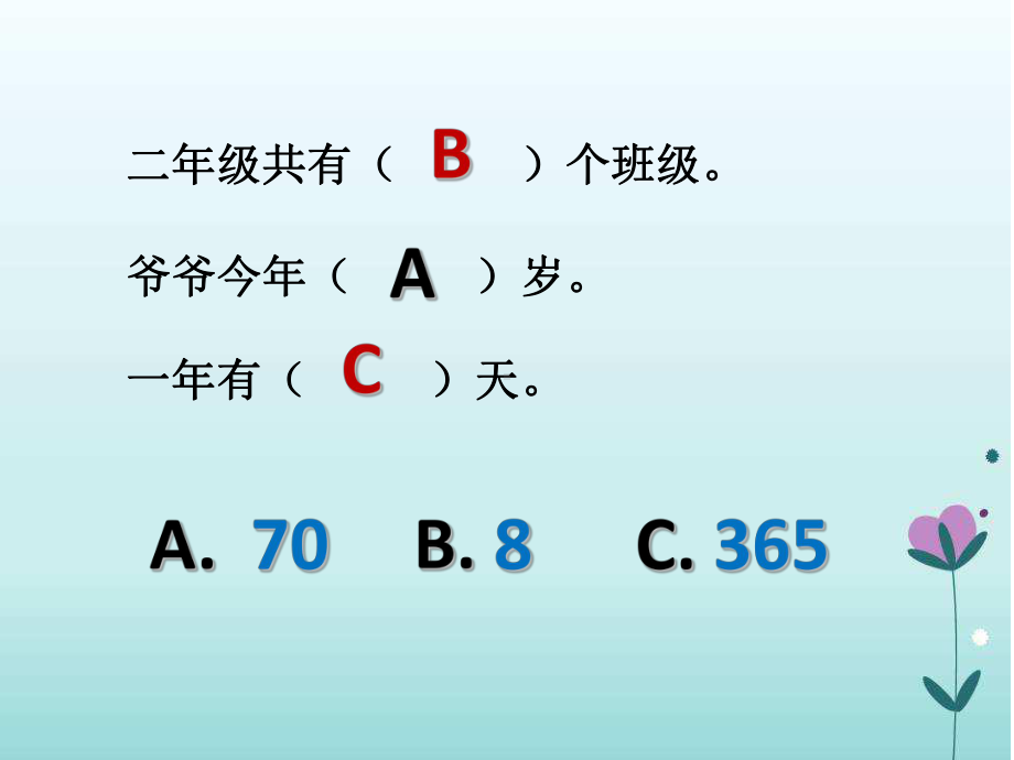 二年级下册数学课件-2.1千以内数的认识与表达▏沪教版 （共30张PPT）.ppt_第2页