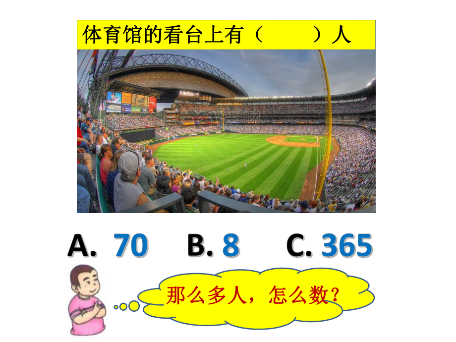 二年级下册数学课件-2.1千以内数的认识与表达▏沪教版 （共30张PPT）.ppt_第3页