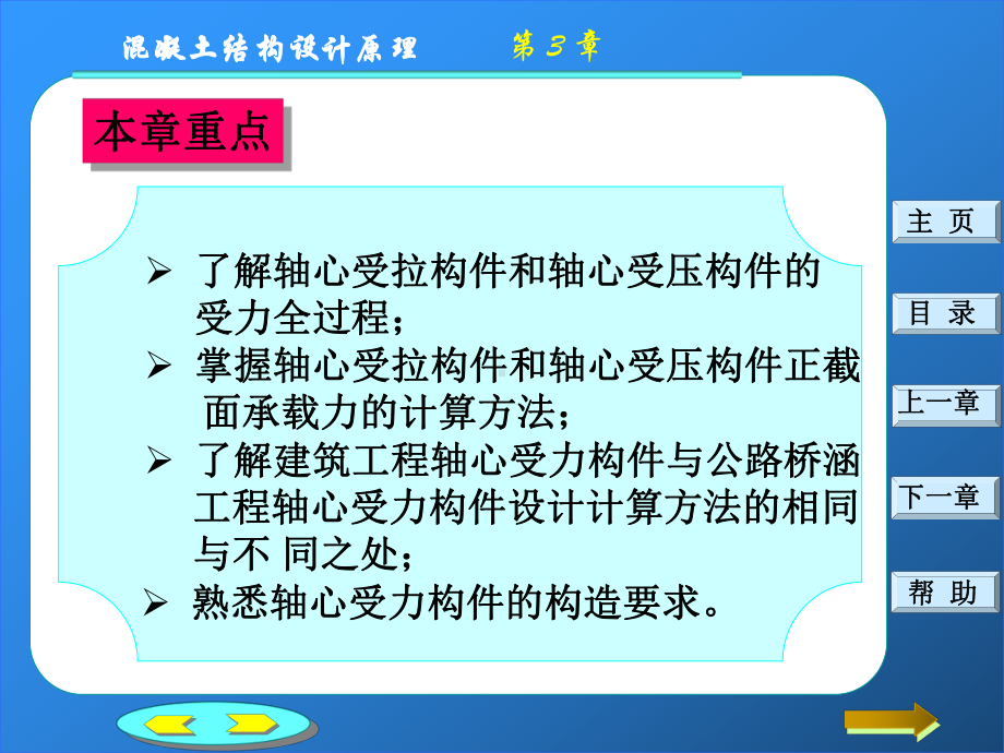 (第三部分)混凝土结构设计原理第34章：钢筋混凝土轴心受力构件与受弯构件正截面承载力计算课件.ppt_第2页