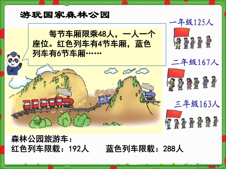 二年级下册数学课件-7.3解决问题 ▏沪教版(1).ppt_第3页