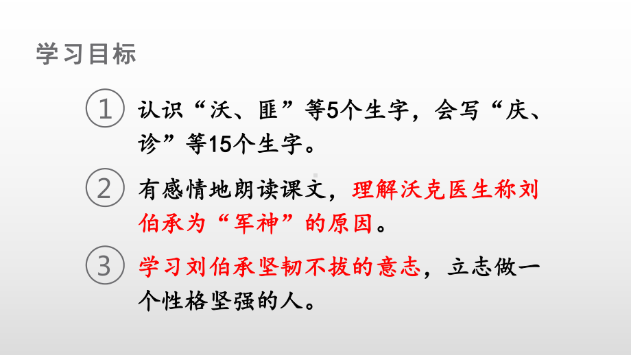 最新部编版五年级语文下册《11 军神》教学课件.pptx_第3页