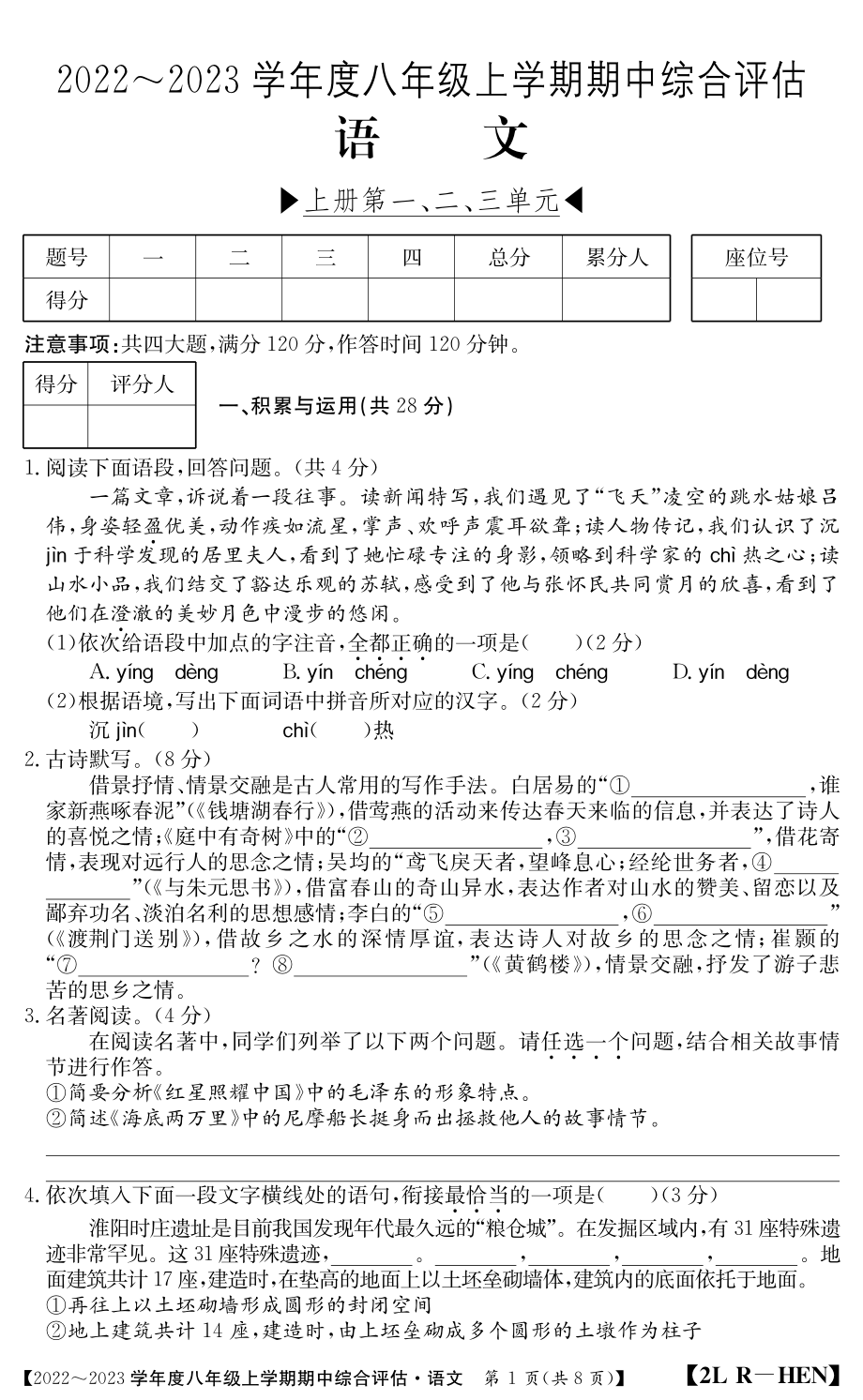 河南省禹州市2022-2023学年八年级上学期期中测评语文试卷.pdf_第1页