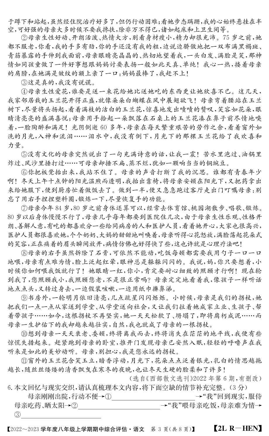 河南省禹州市2022-2023学年八年级上学期期中测评语文试卷.pdf_第3页