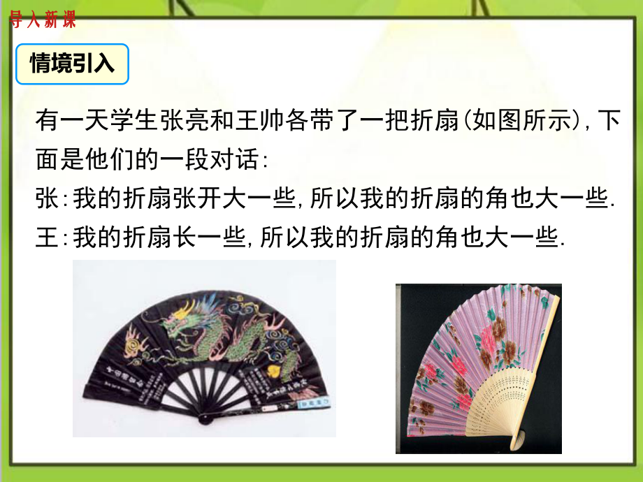 最新人教版初中数学七年级上册432 角的比较与运算优质课课件.ppt_第3页