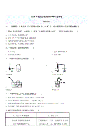 初三九年级化学下册各地真题2019年黑龙江省大庆市中考化学试题word版含答案.doc