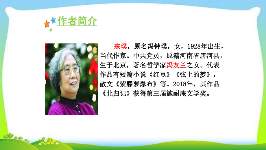 最新人教部编版六年级语文上册2丁香结完美版课件.pptx_第2页