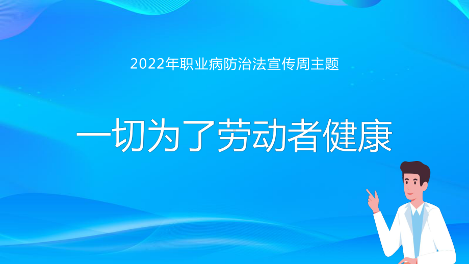 企业员工职业病防治法知识教育培训学习培训课件.pptx_第2页