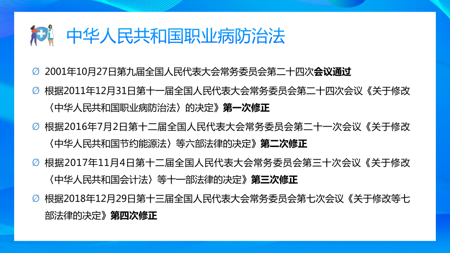 企业员工职业病防治法知识教育培训学习培训课件.pptx_第3页