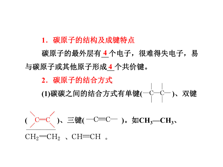 有机化合物的结构特点 课件.ppt_第3页