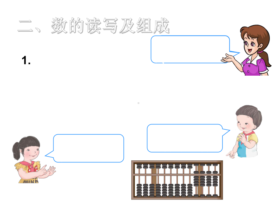 最新人教版数学二年级下册第十单元《总复习》(万以内数的认识)课件.ppt_第3页