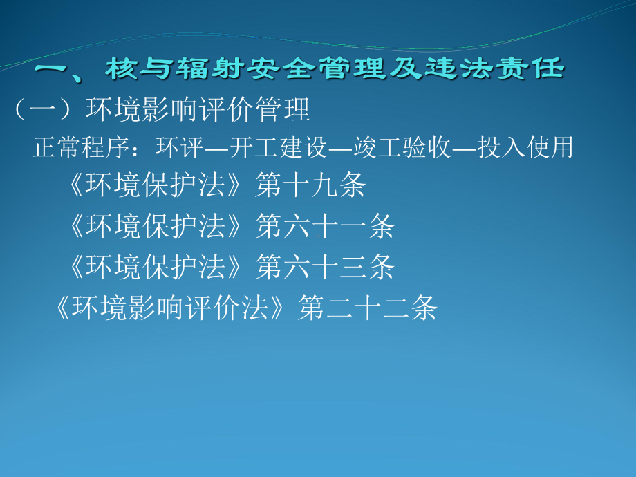 核与辐射安全管理培训课件.ppt_第3页