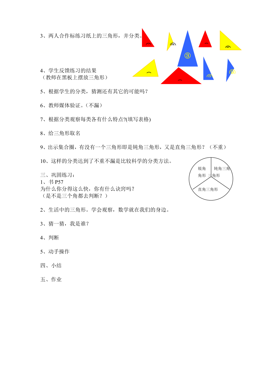 二年级下册数学教案-6.4三角形的分类（1） ▏沪教版(5).doc_第2页