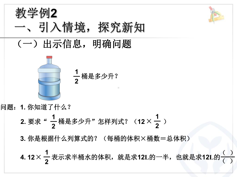 最新人教版六年级上册数学分数乘法例2 一个数的几分之几是多少例3 分数乘分数的计算例4 分数乘法的简便计算课件.ppt_第3页