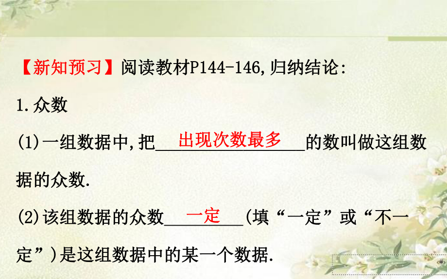 最新湘教版七年级数学下册：613众数 教学课件.ppt_第3页