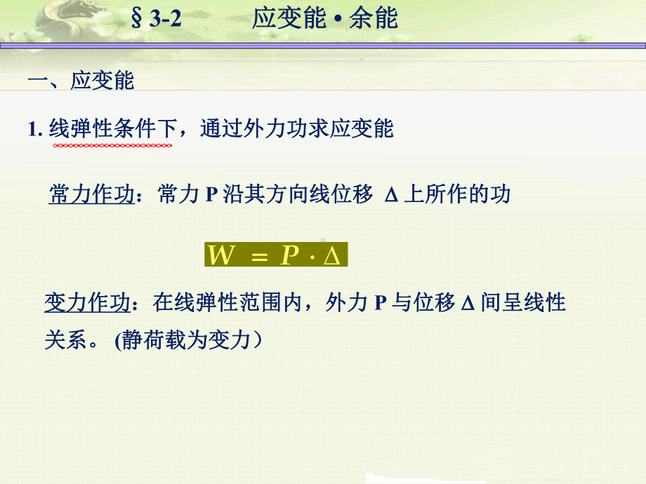 材料力学：能量法课件.ppt_第3页