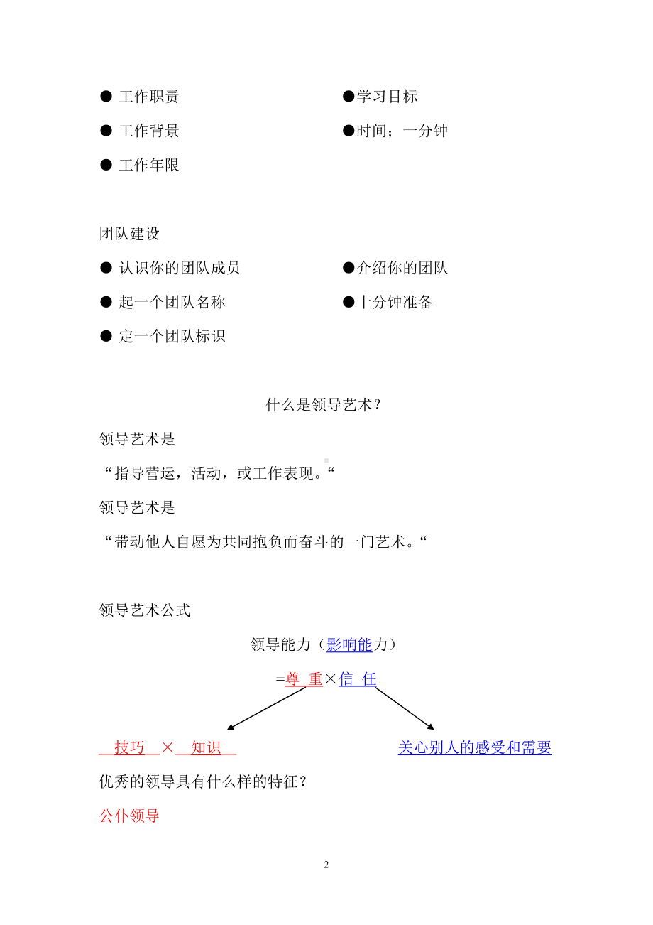 基础领导艺术培训.doc_第2页