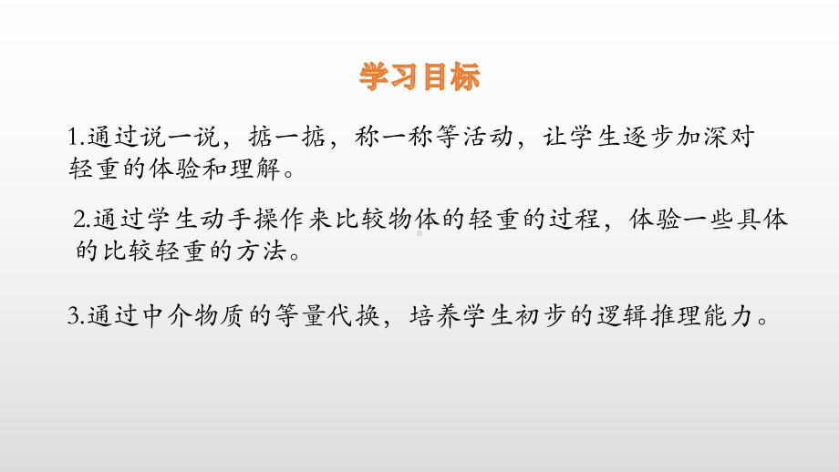 最新北师大版数学一年级上册《23跷跷板》教学课件.pptx_第2页