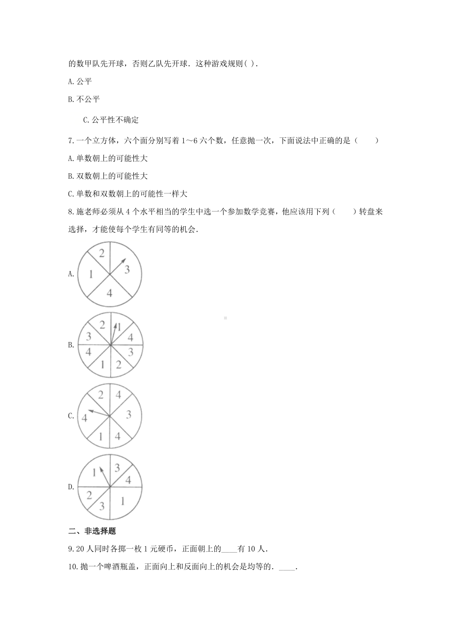 冀教版五年级数学上册《四 可能性》-单元测试8无答案.docx_第2页