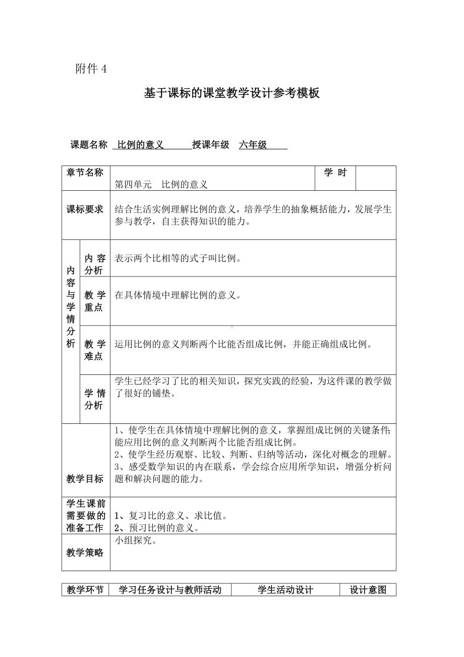 六年级上册数学教案-2.3 比例的意义人教版.docx_第1页