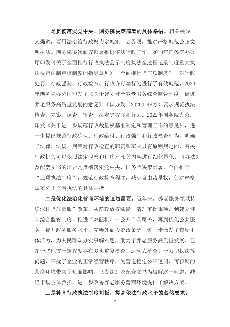 2022年学习解读养老机构行政检查办法（讲义）ppt精品课件.docx_第2页