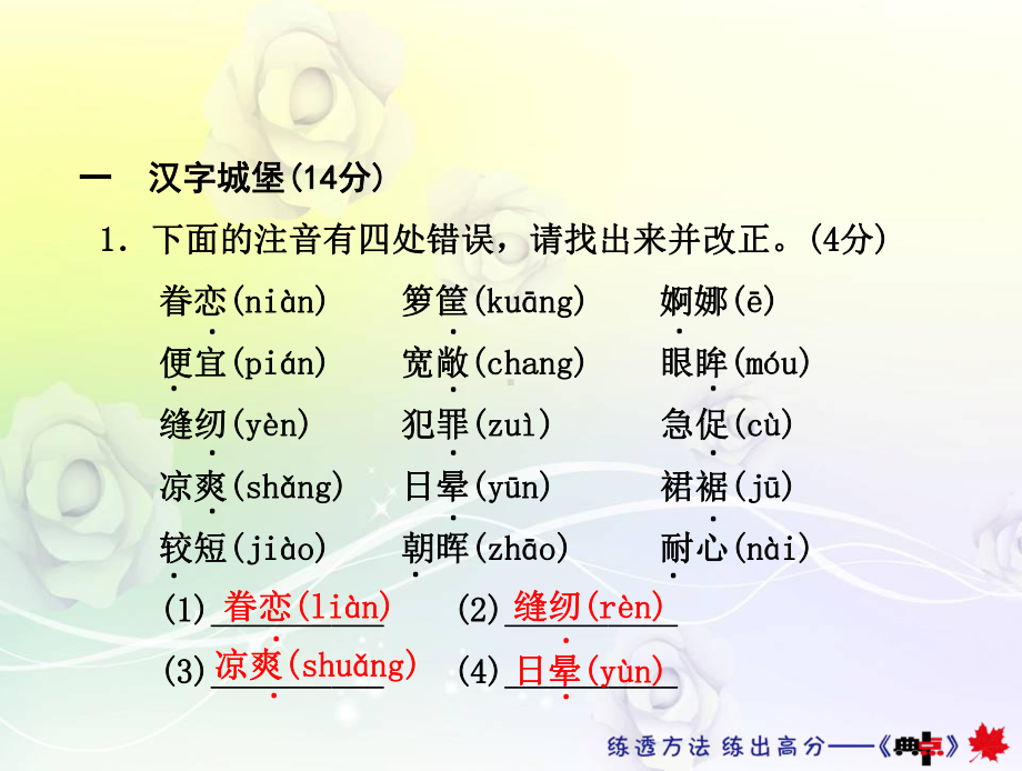 最新人教版五年级语文上册 期中测试卷(B卷)课件.ppt_第2页