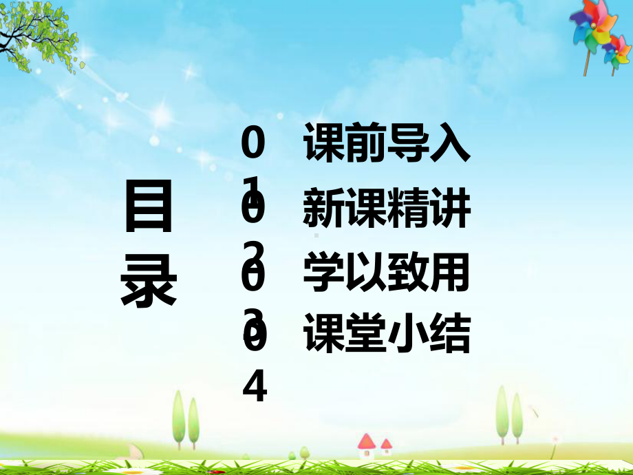 最新北师大版数学小学三年级下册节约优质课课件x.pptx_第2页